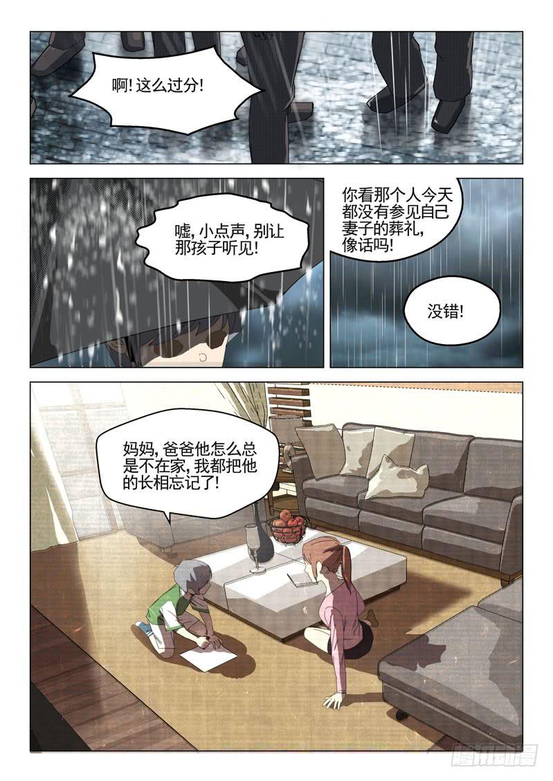 《龙裔少年》第三十话 第9页
