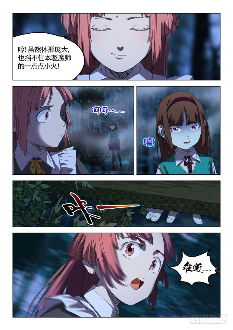 《龙裔少年》第二十九话 第1页