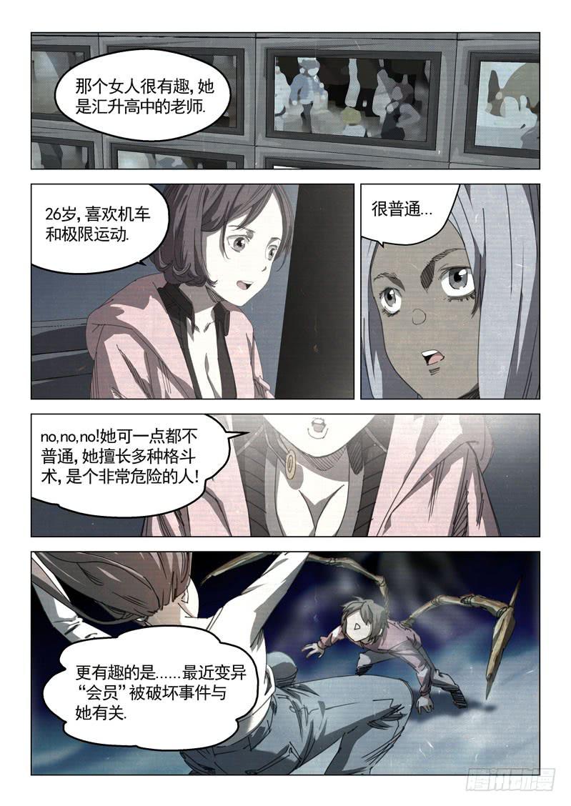 《龙裔少年》第二十九话 第5页