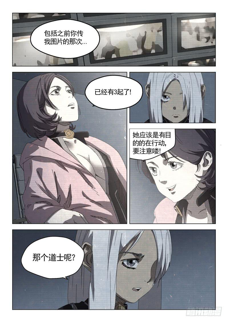 《龙裔少年》第二十九话 第6页
