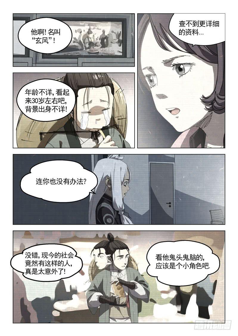 《龙裔少年》第二十九话 第7页