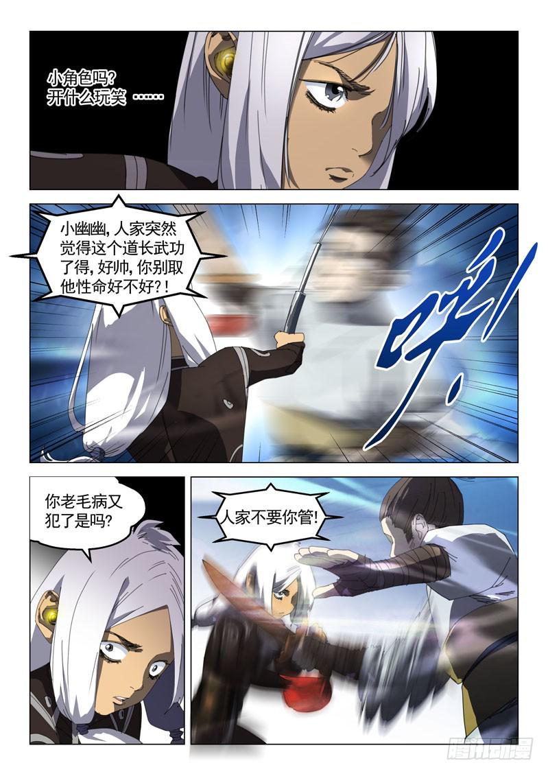 《龙裔少年》第二十九话 第8页