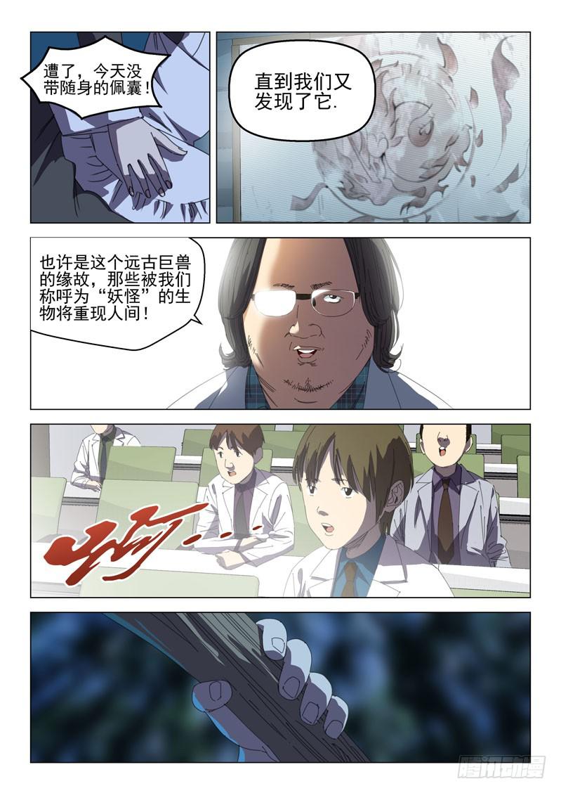 《龙裔少年》第二十八话 第1页