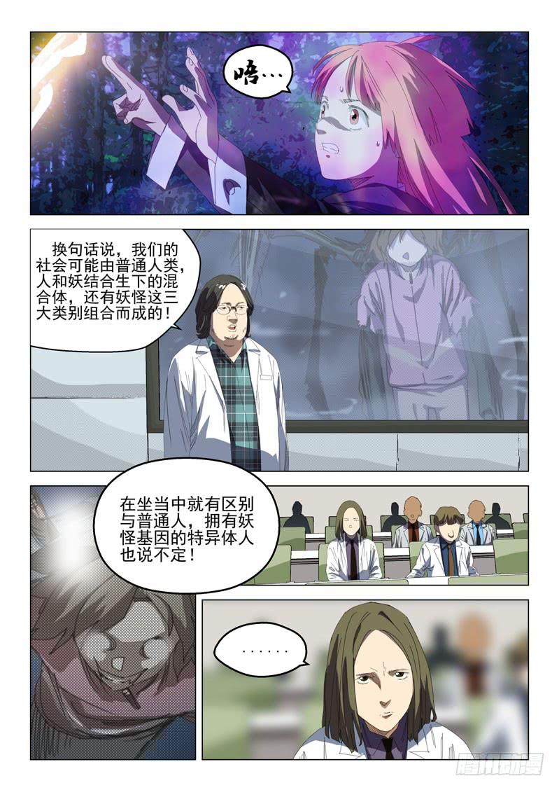 《龙裔少年》第二十八话 第3页