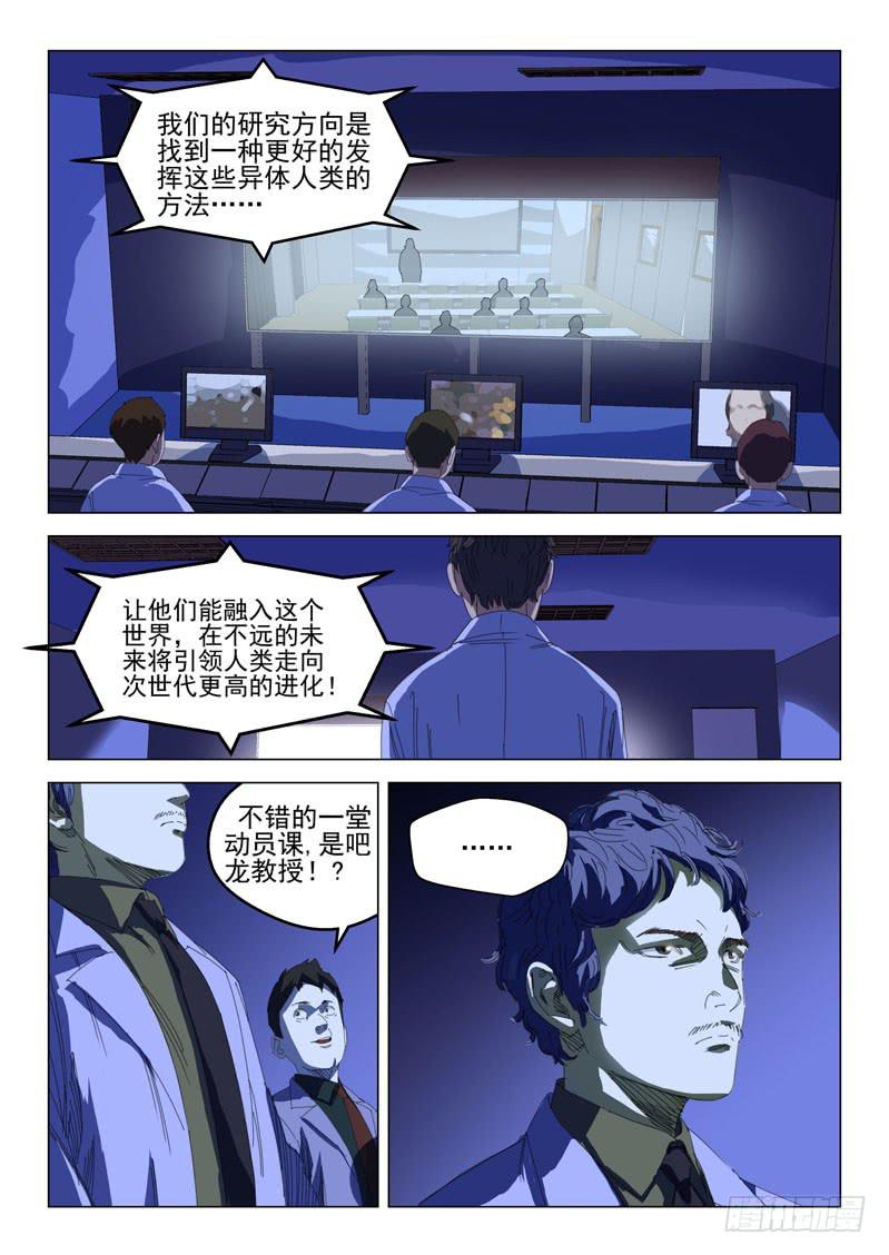 《龙裔少年》第二十八话 第4页