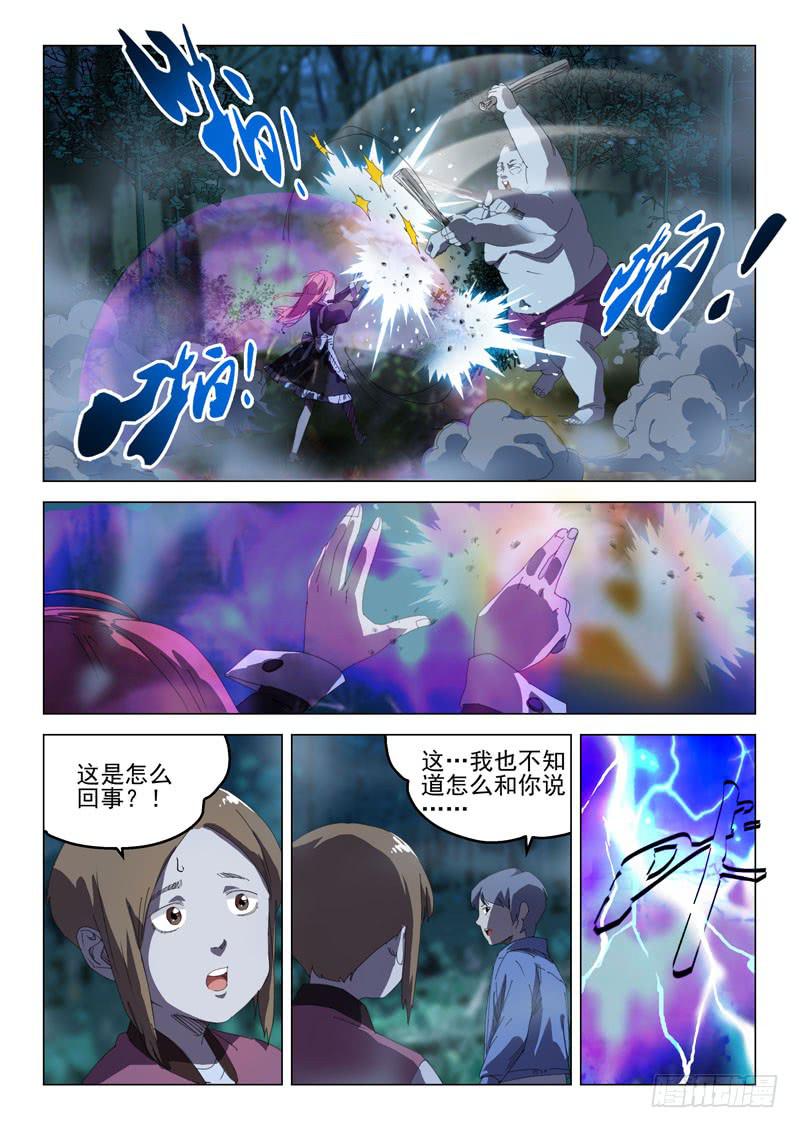 《龙裔少年》第二十八话 第5页