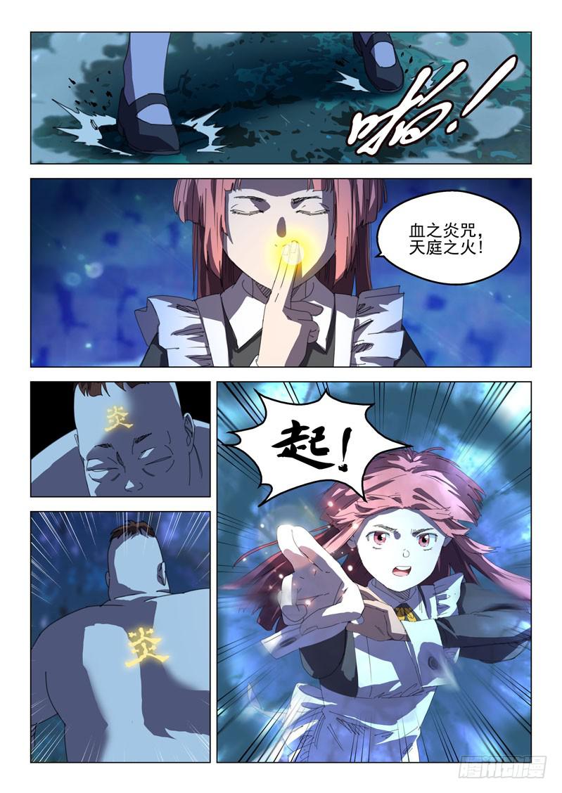 《龙裔少年》第二十八话 第8页