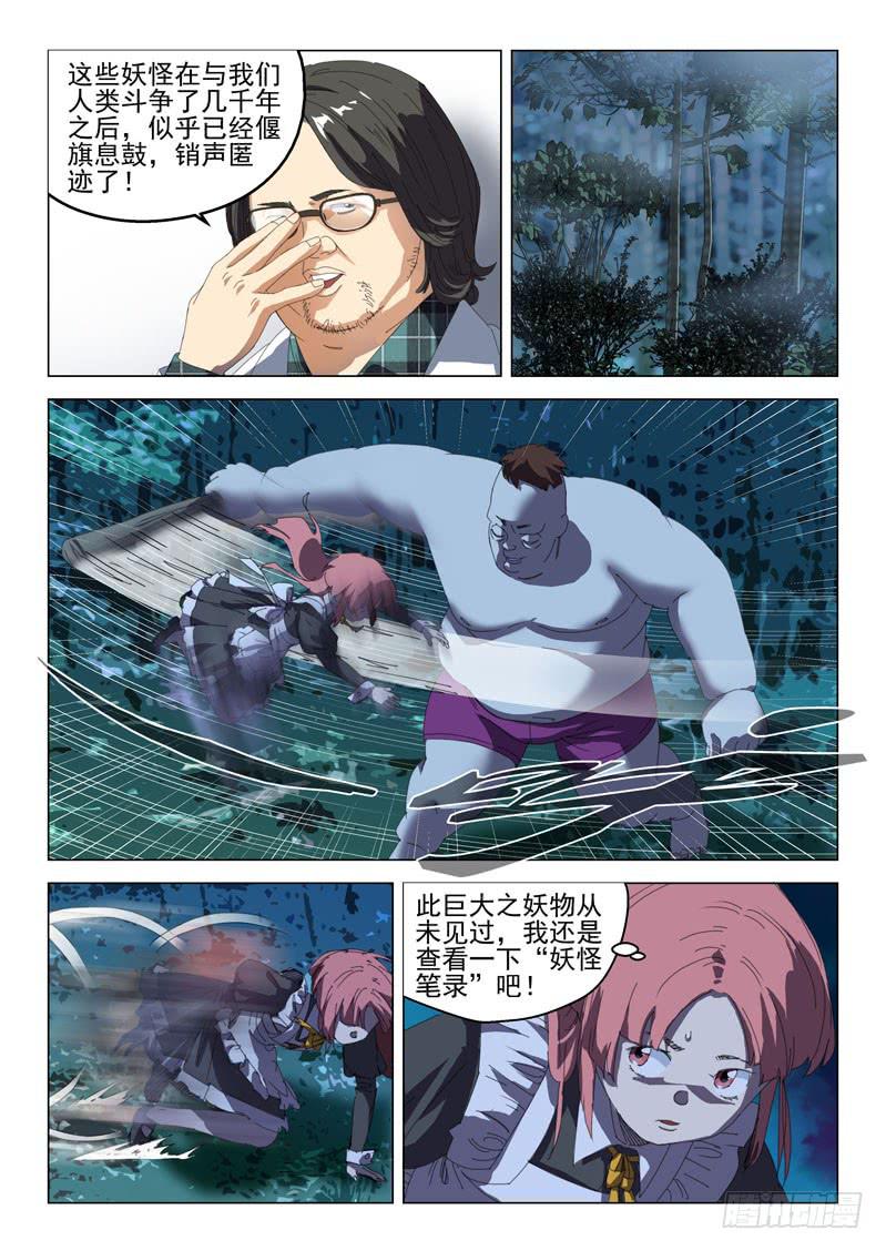 《龙裔少年》第二十七话 第10页
