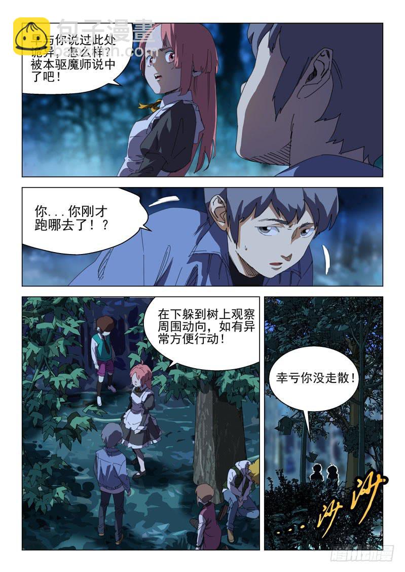 《龙裔少年》第二十七话 第3页