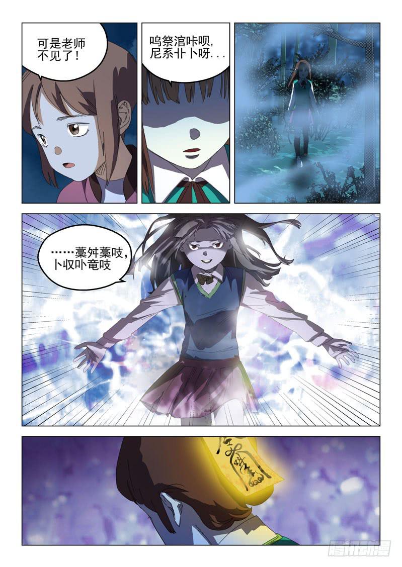 《龙裔少年》第二十七话 第4页