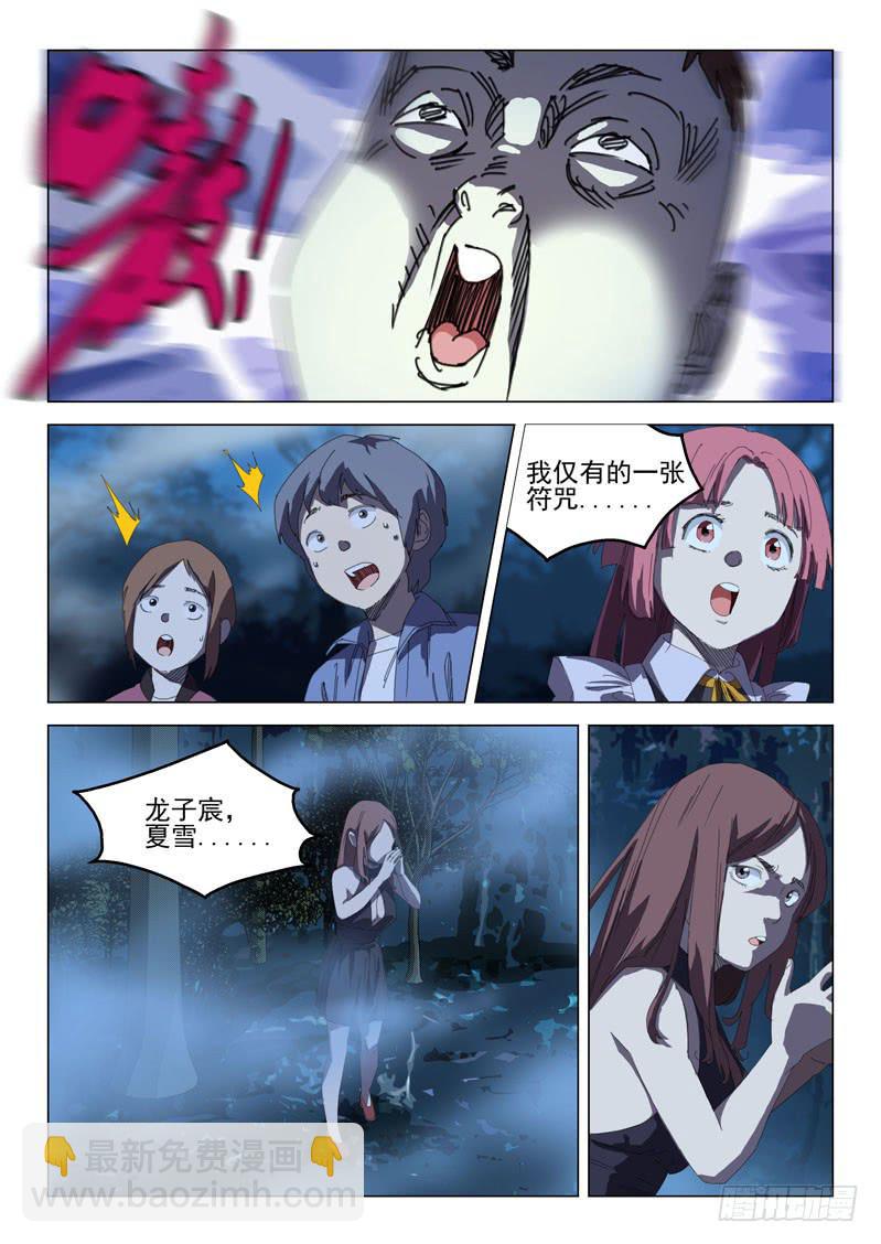 《龙裔少年》第二十七话 第6页