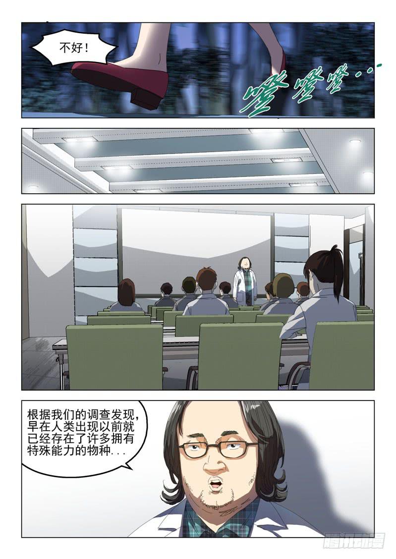 《龙裔少年》第二十七话 第7页