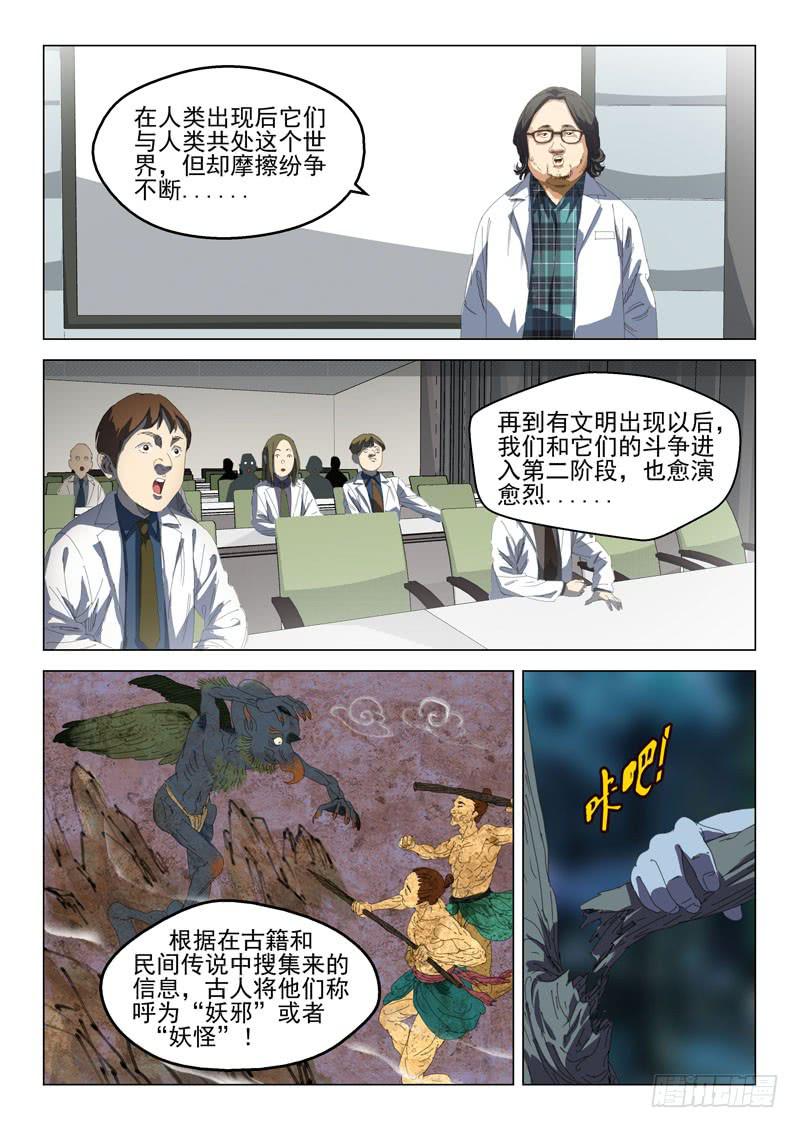 《龙裔少年》第二十七话 第8页