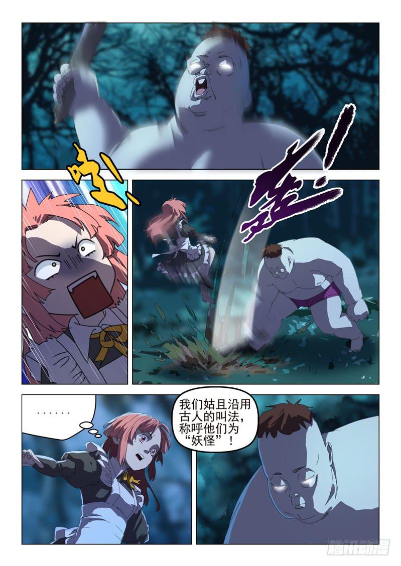 《龙裔少年》第二十七话 第9页