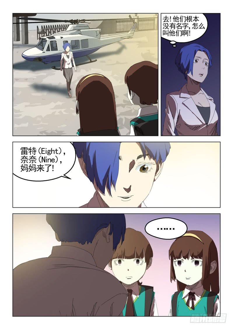 《龙裔少年》第三十四话 第10页