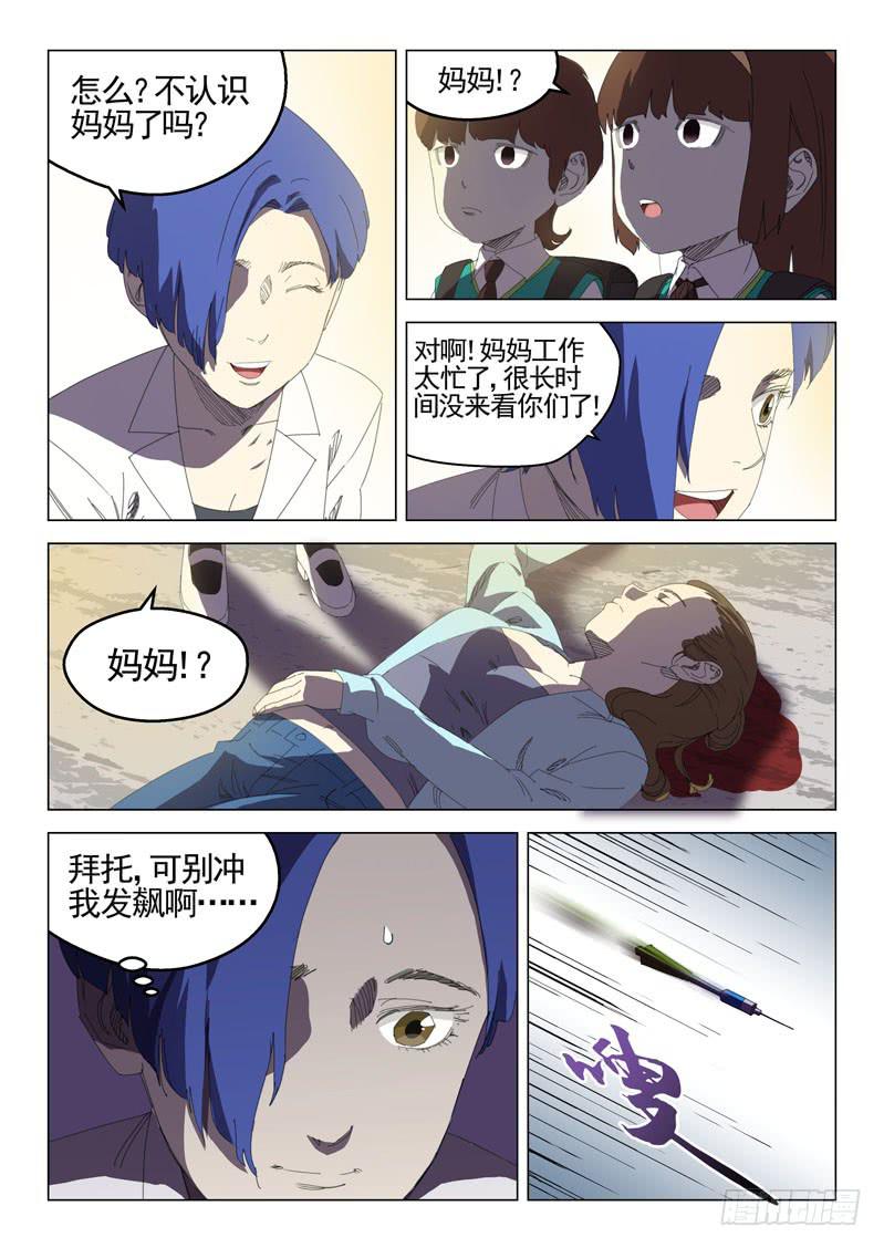 《龙裔少年》第三十四话 第11页