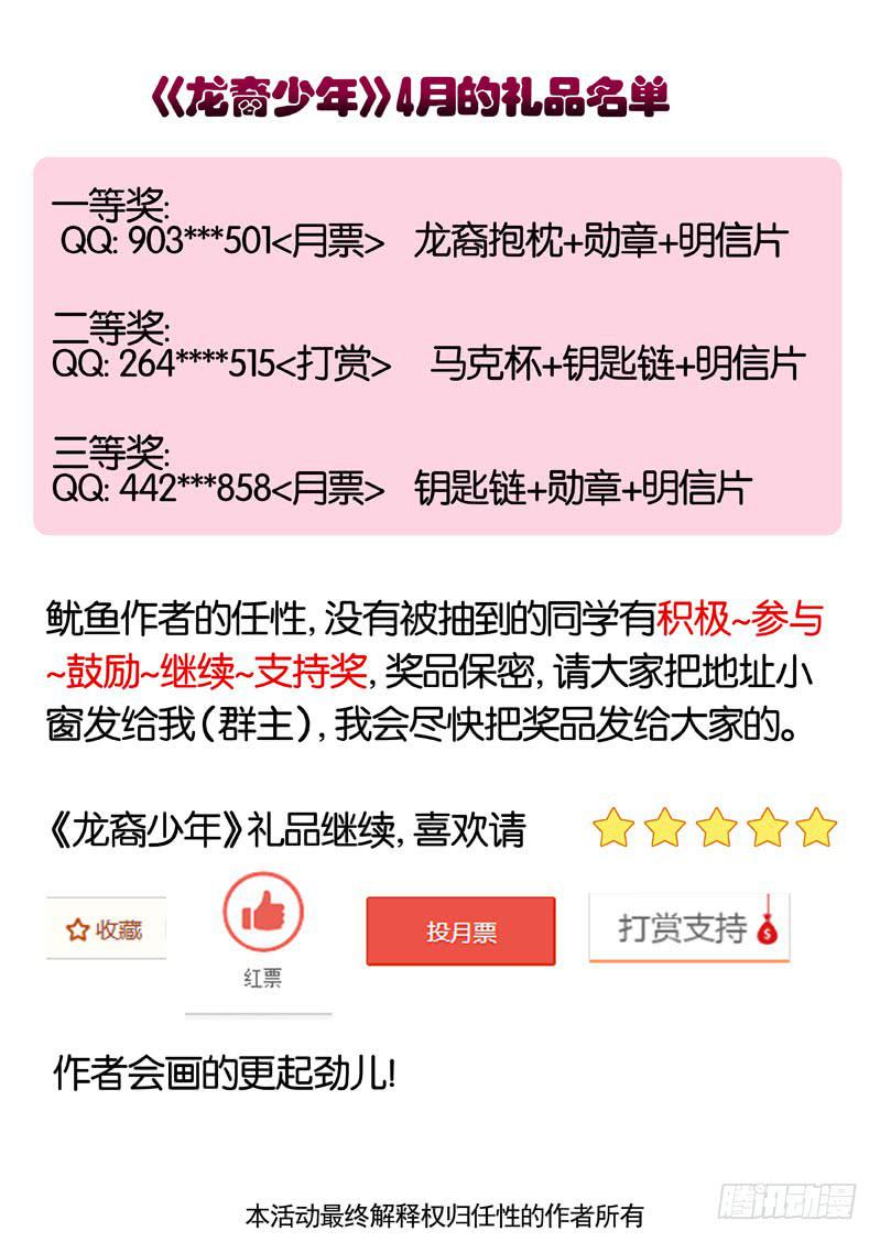 《龙裔少年》第三十四话 第13页