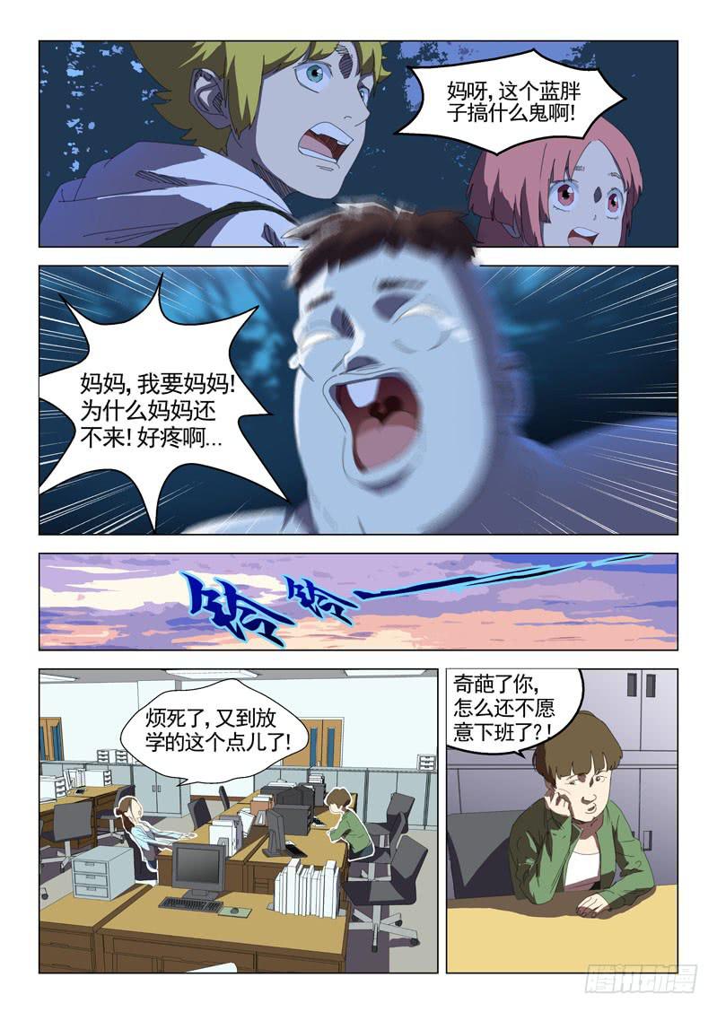 《龙裔少年》第三十四话 第1页