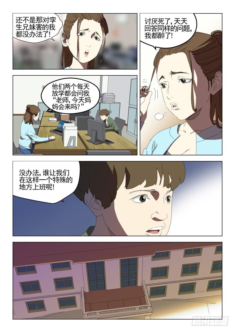 《龙裔少年》第三十四话 第2页