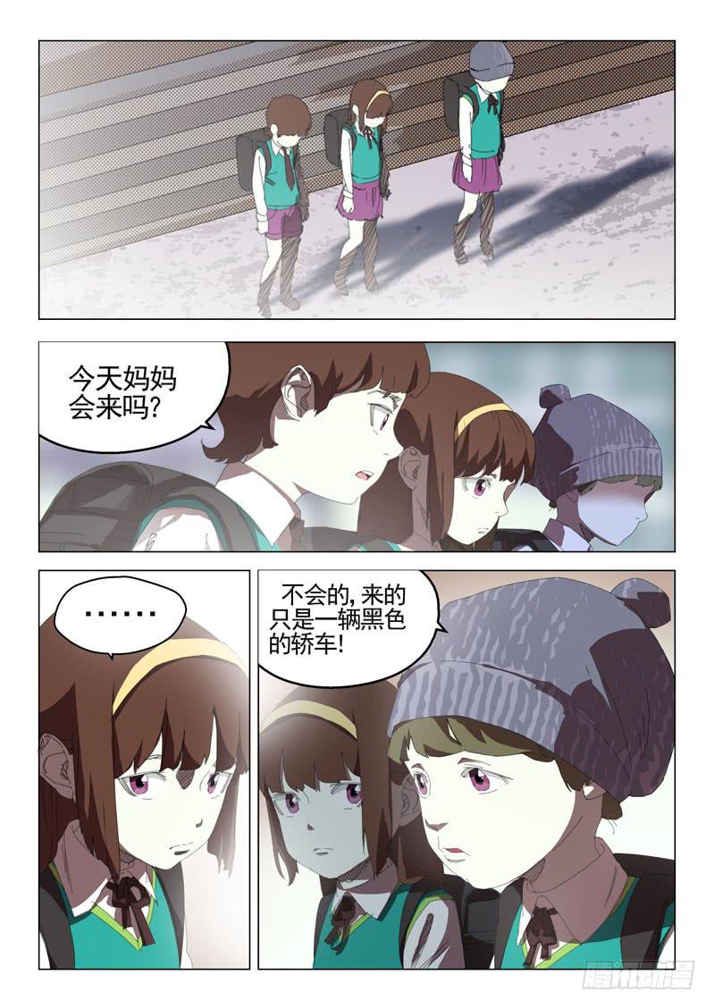 《龙裔少年》第三十四话 第3页