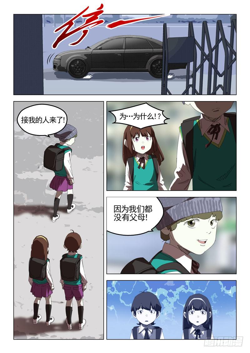 《龙裔少年》第三十四话 第4页