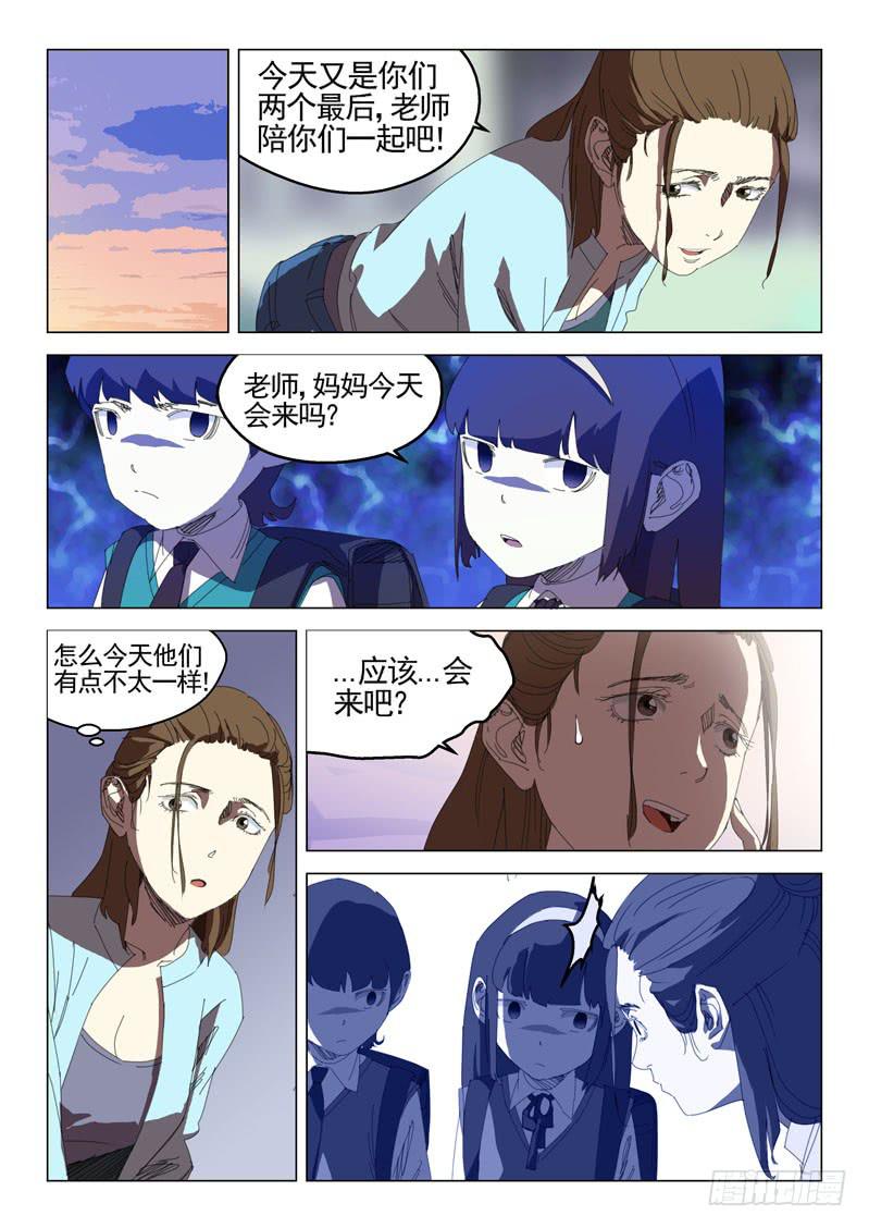 《龙裔少年》第三十四话 第5页