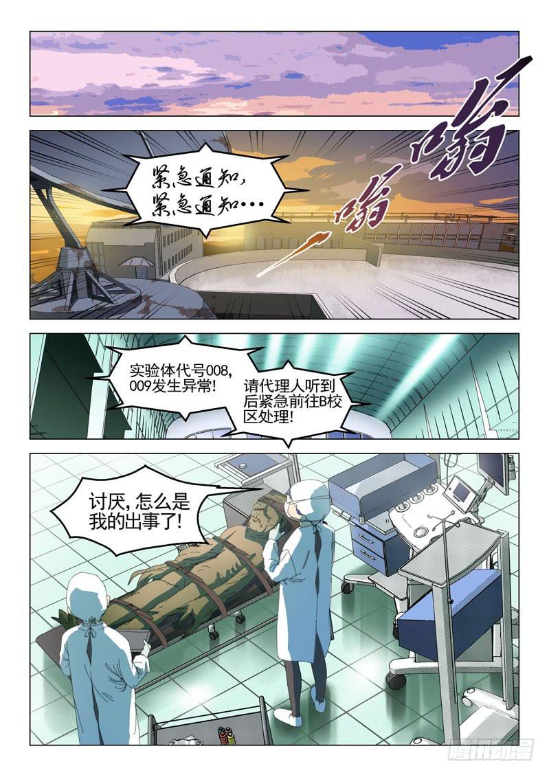 《龙裔少年》第三十四话 第6页