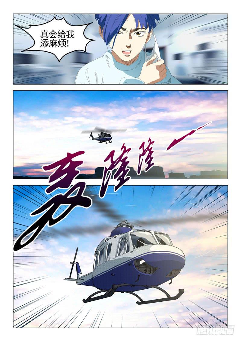 《龙裔少年》第三十四话 第7页