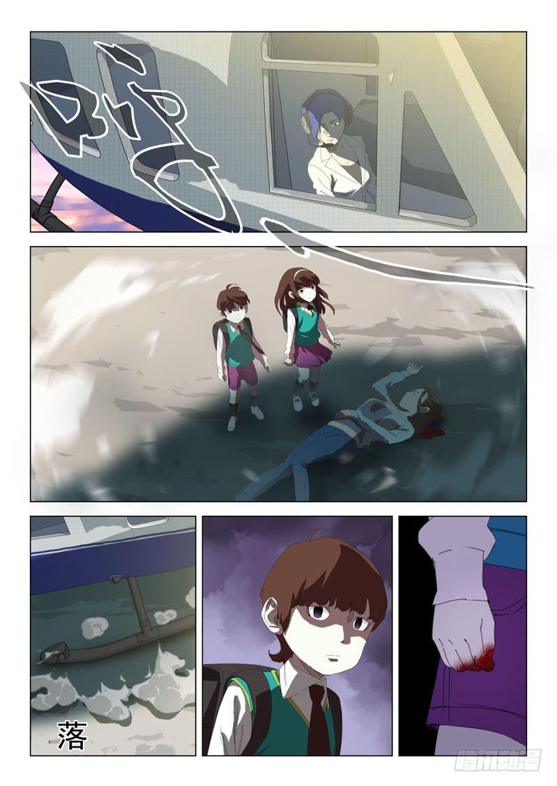 《龙裔少年》第三十四话 第9页