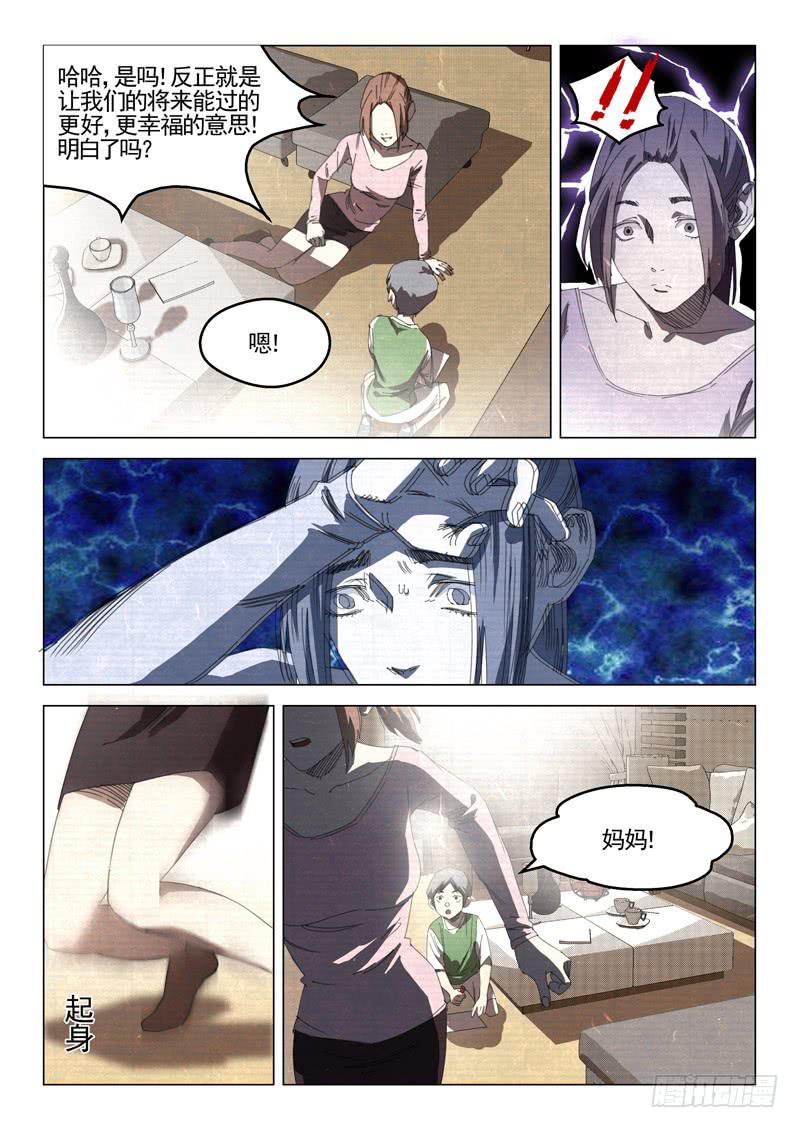 《龙裔少年》第三十一话 第1页