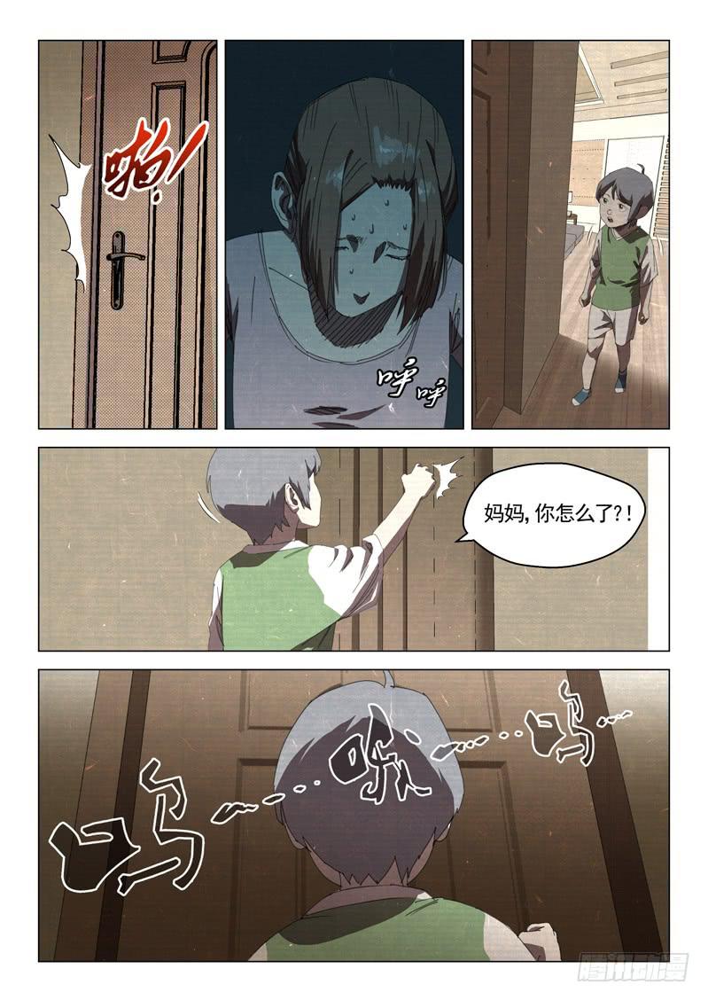 《龙裔少年》第三十一话 第2页