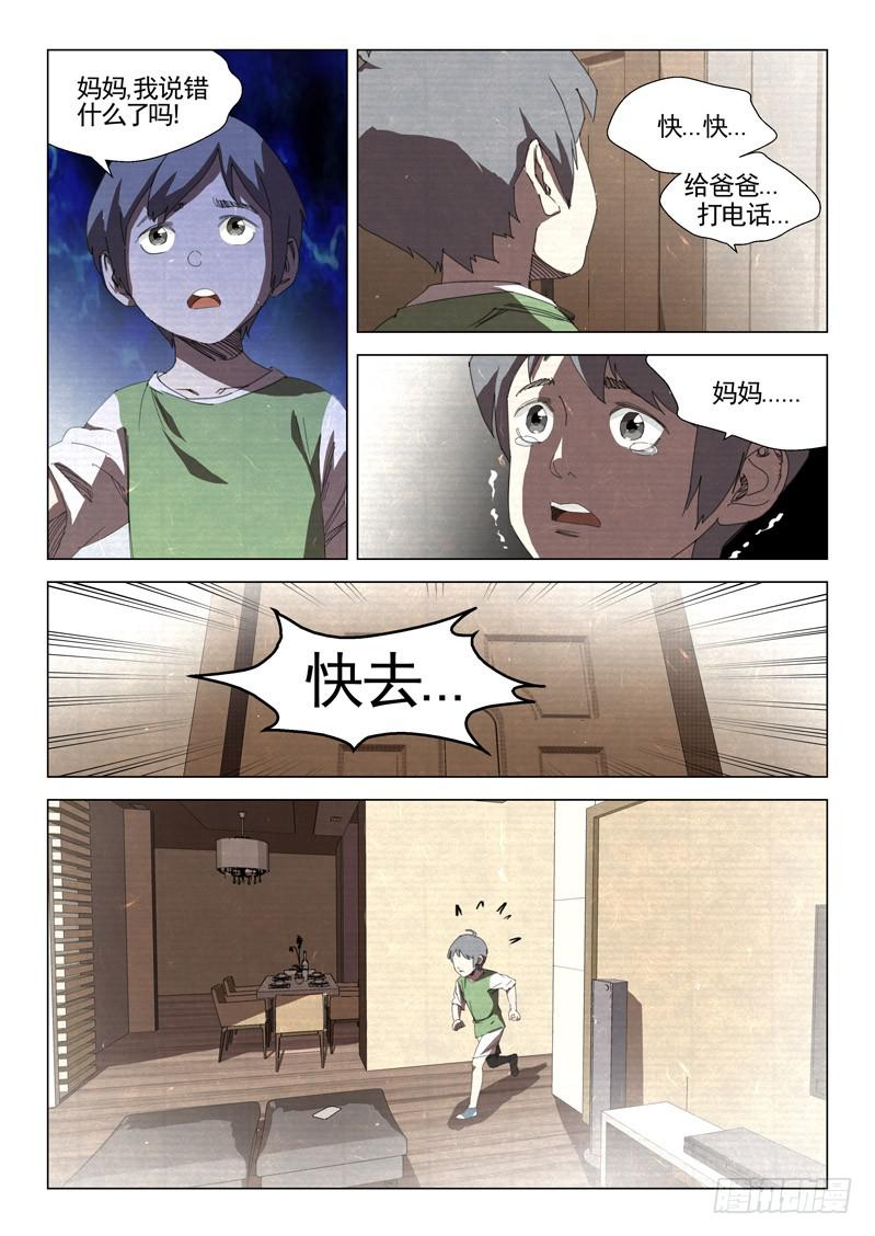 《龙裔少年》第三十一话 第3页