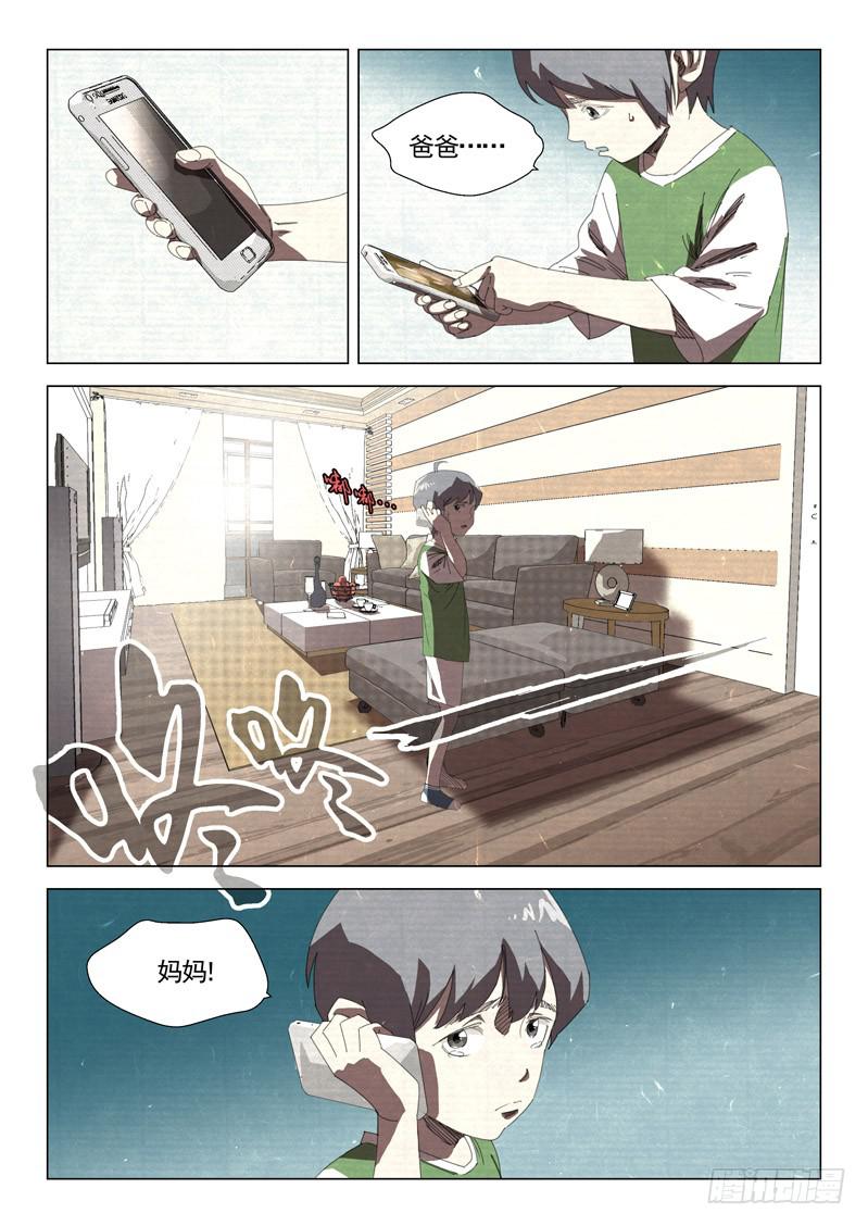 《龙裔少年》第三十一话 第4页