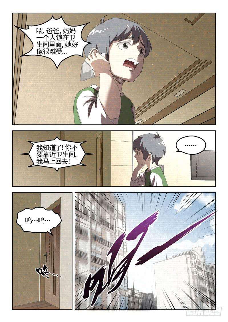 《龙裔少年》第三十一话 第5页