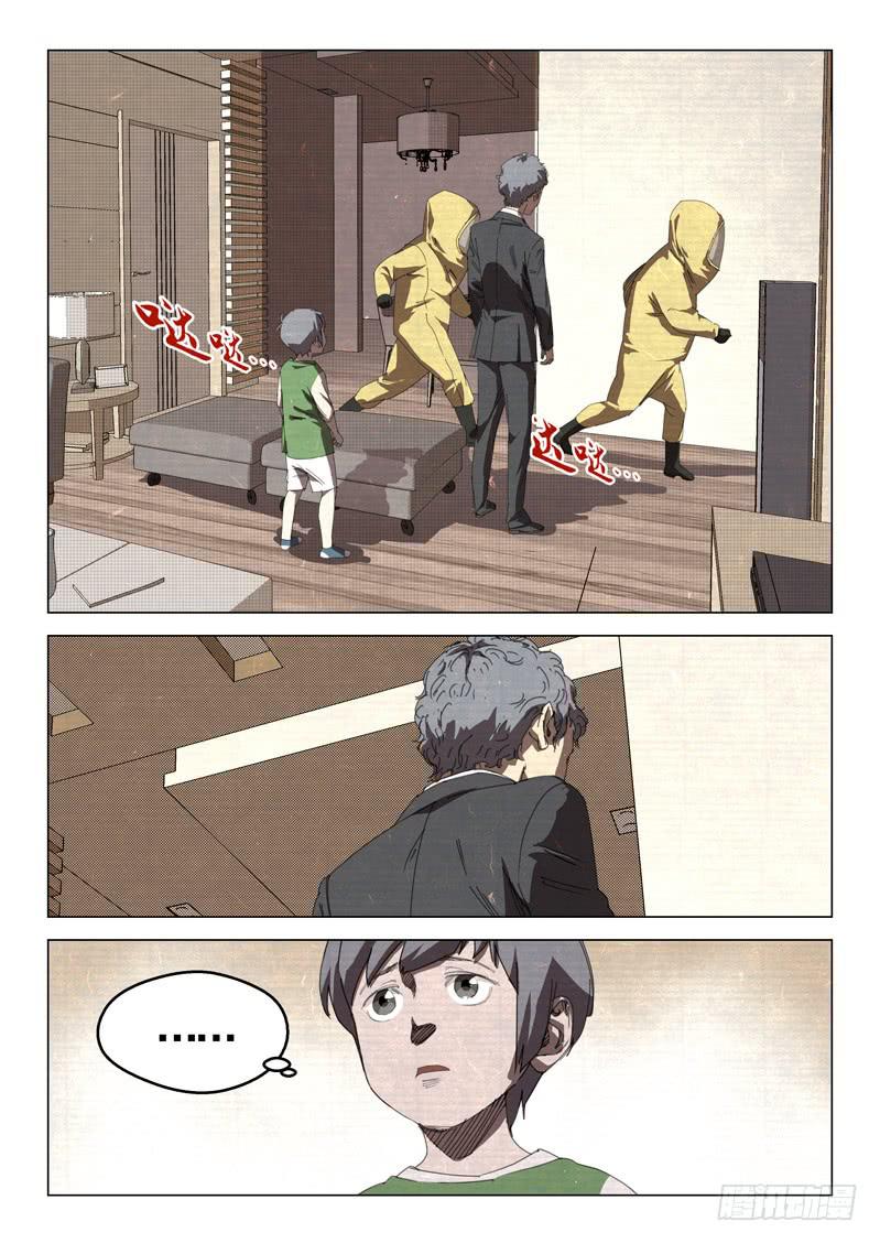 《龙裔少年》第三十一话 第6页