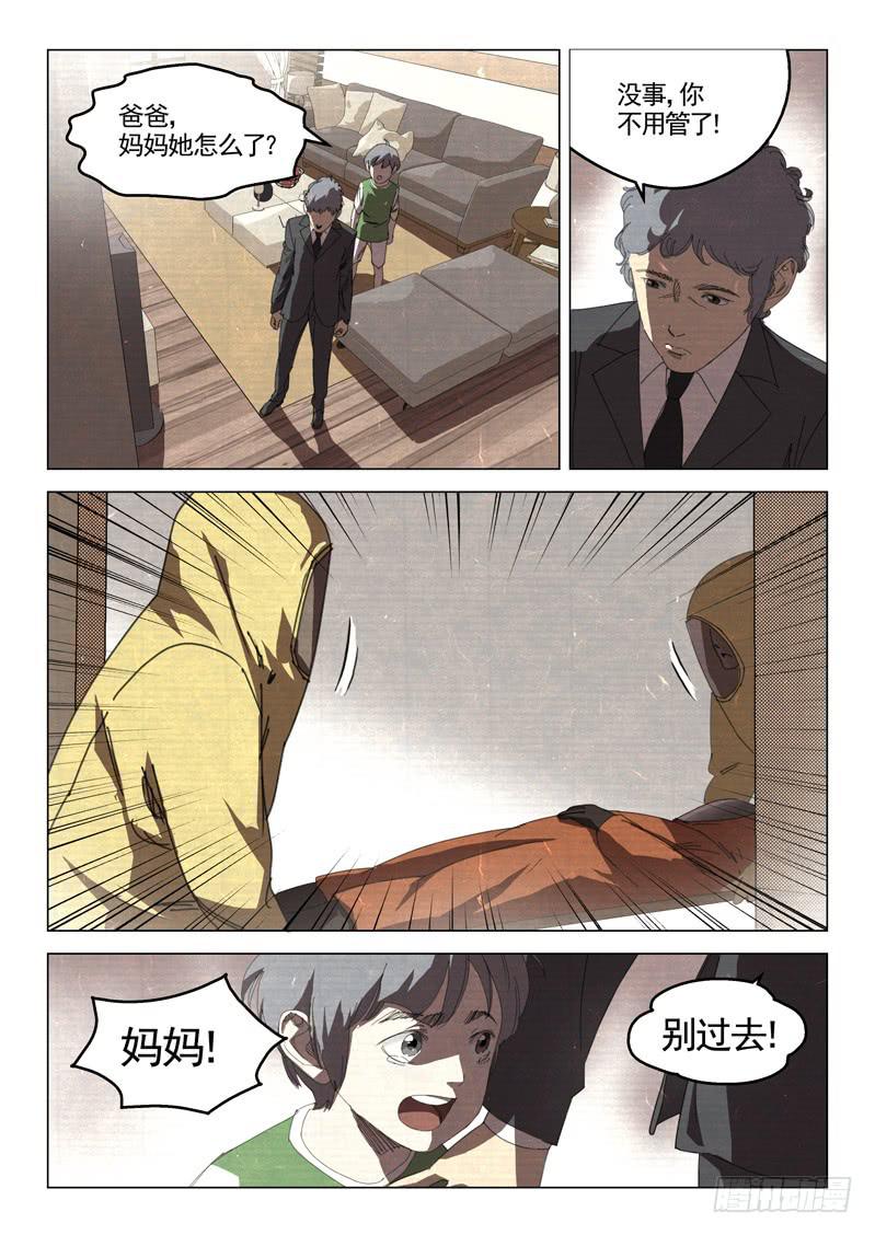 《龙裔少年》第三十一话 第7页
