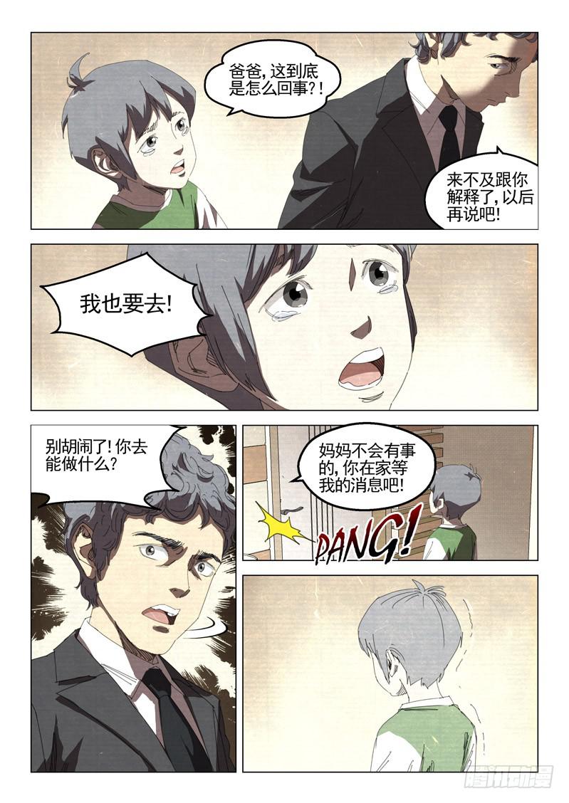 《龙裔少年》第三十一话 第8页
