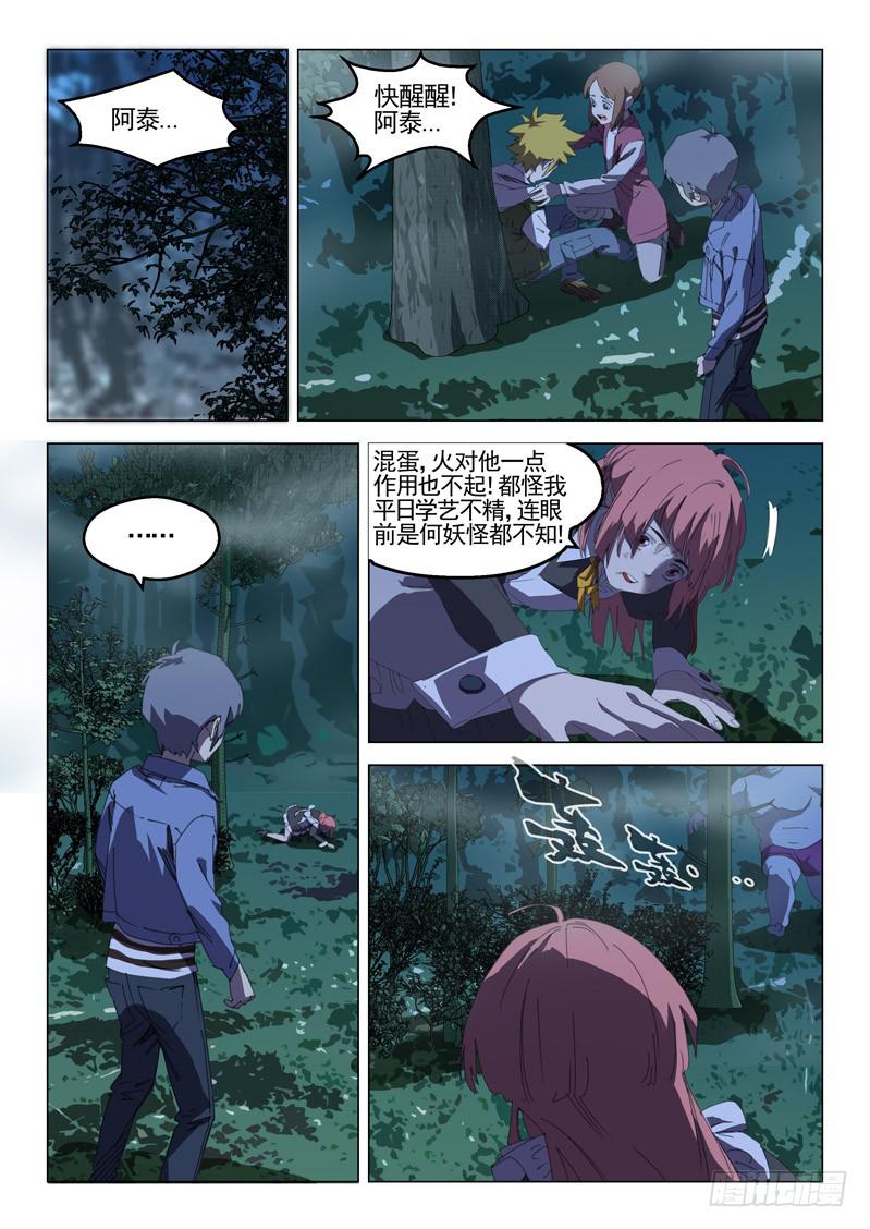 《龙裔少年》第三十一话 第9页
