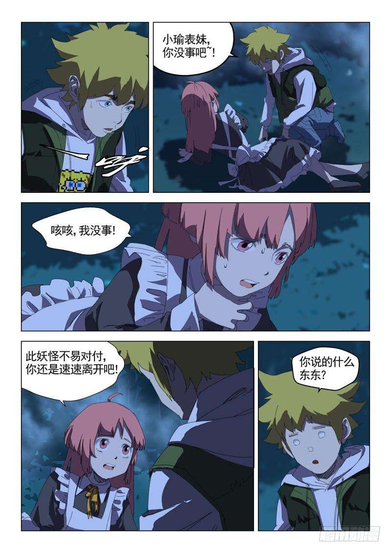 《龙裔少年》第三十三话 第12页