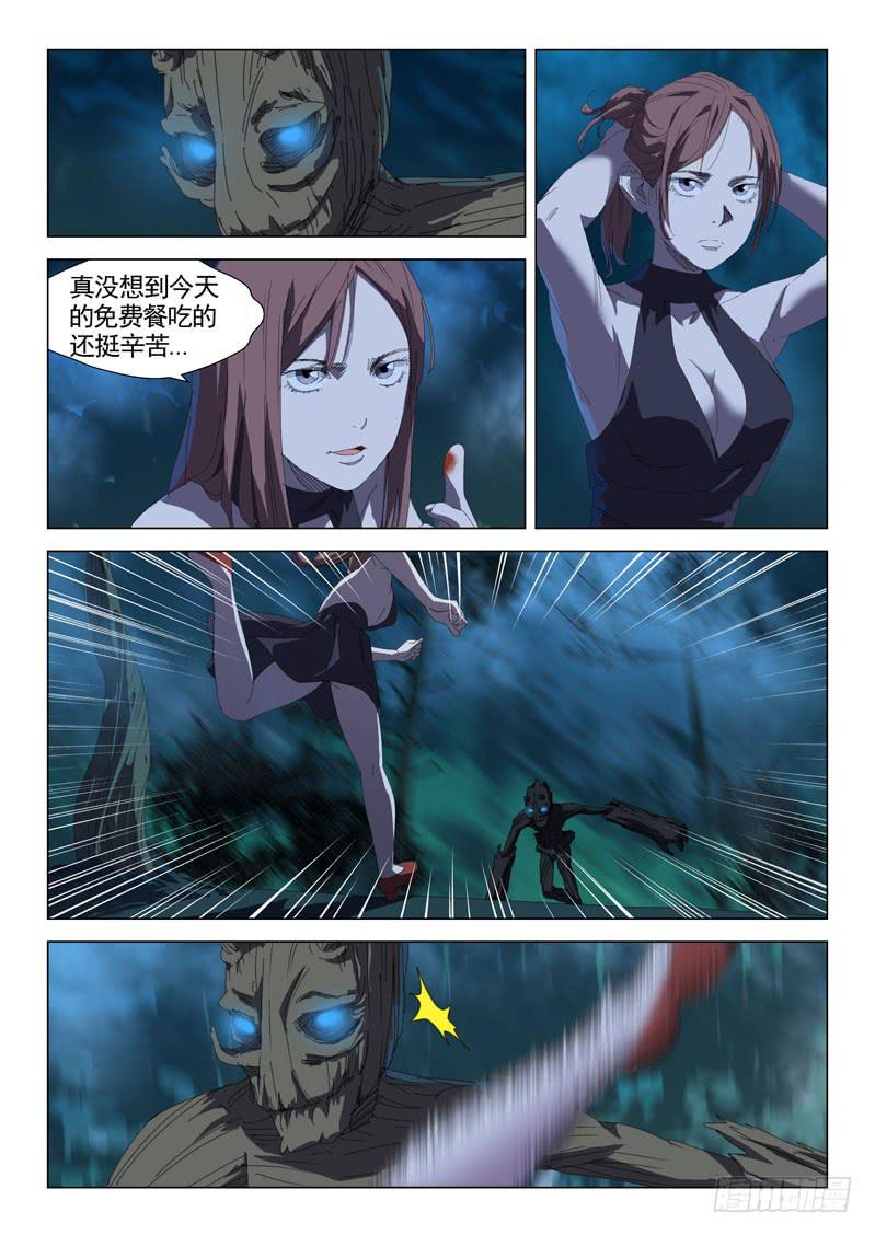 《龙裔少年》第三十三话 第2页