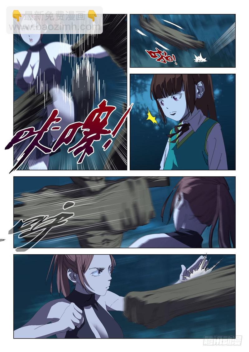 《龙裔少年》第三十三话 第3页