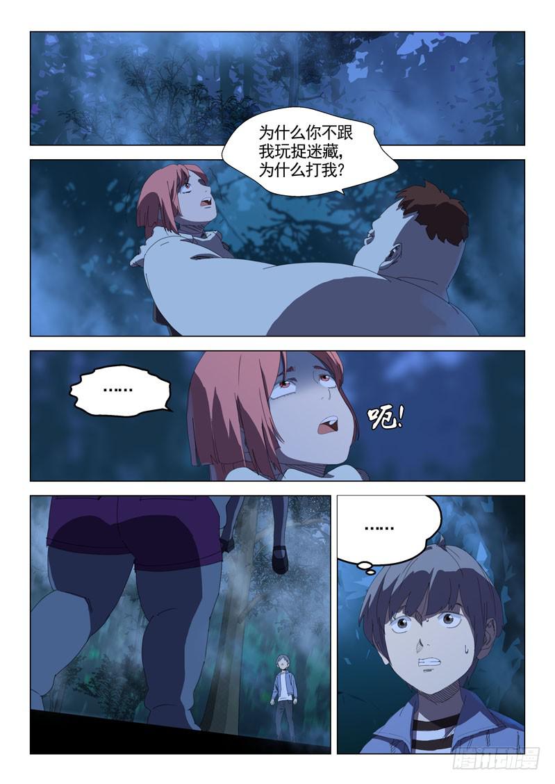 《龙裔少年》第三十三话 第5页