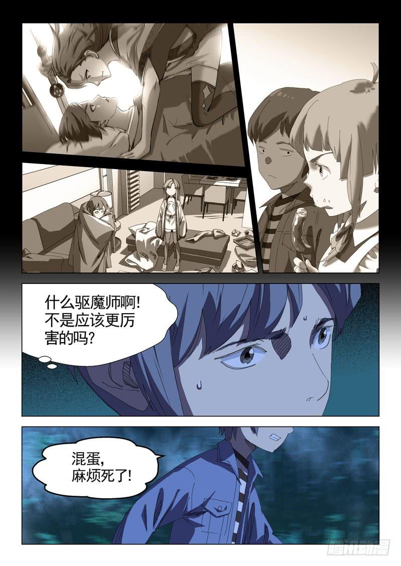《龙裔少年》第三十三话 第6页