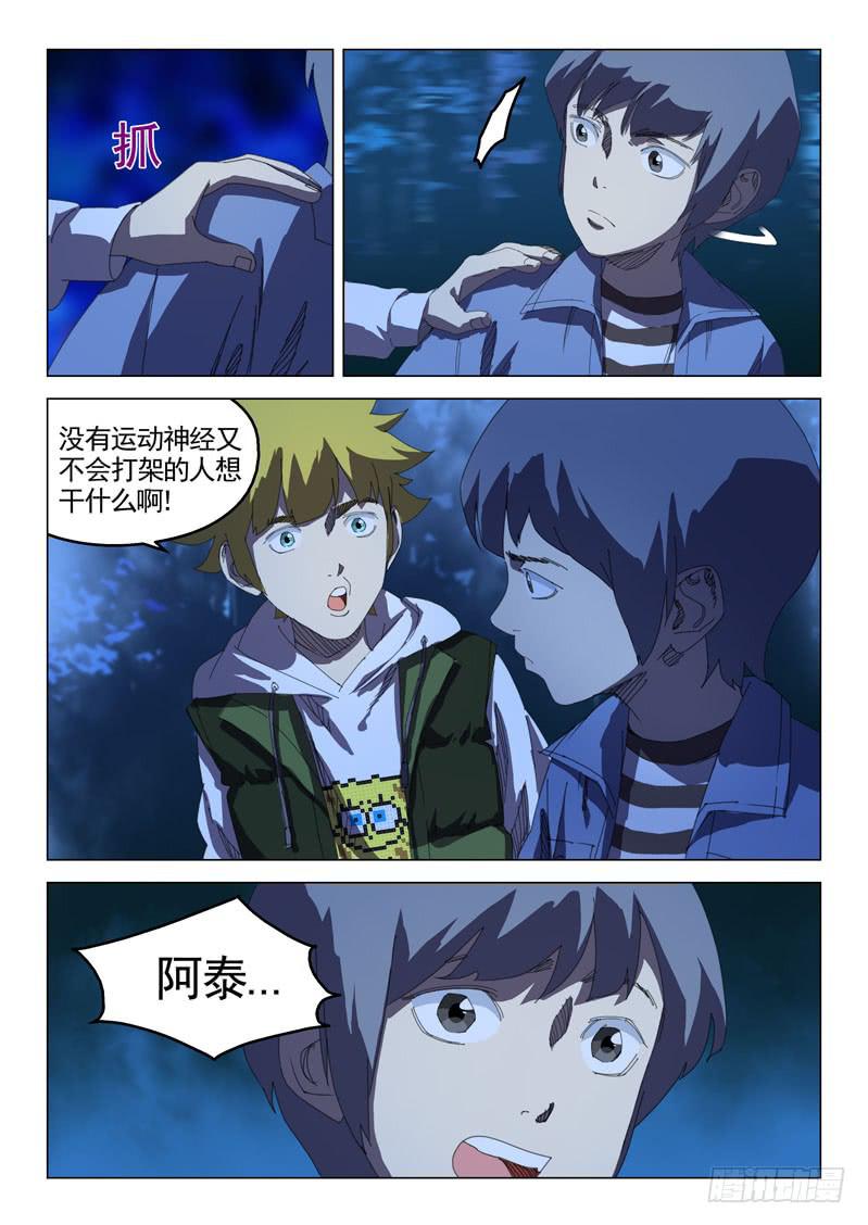 《龙裔少年》第三十三话 第7页