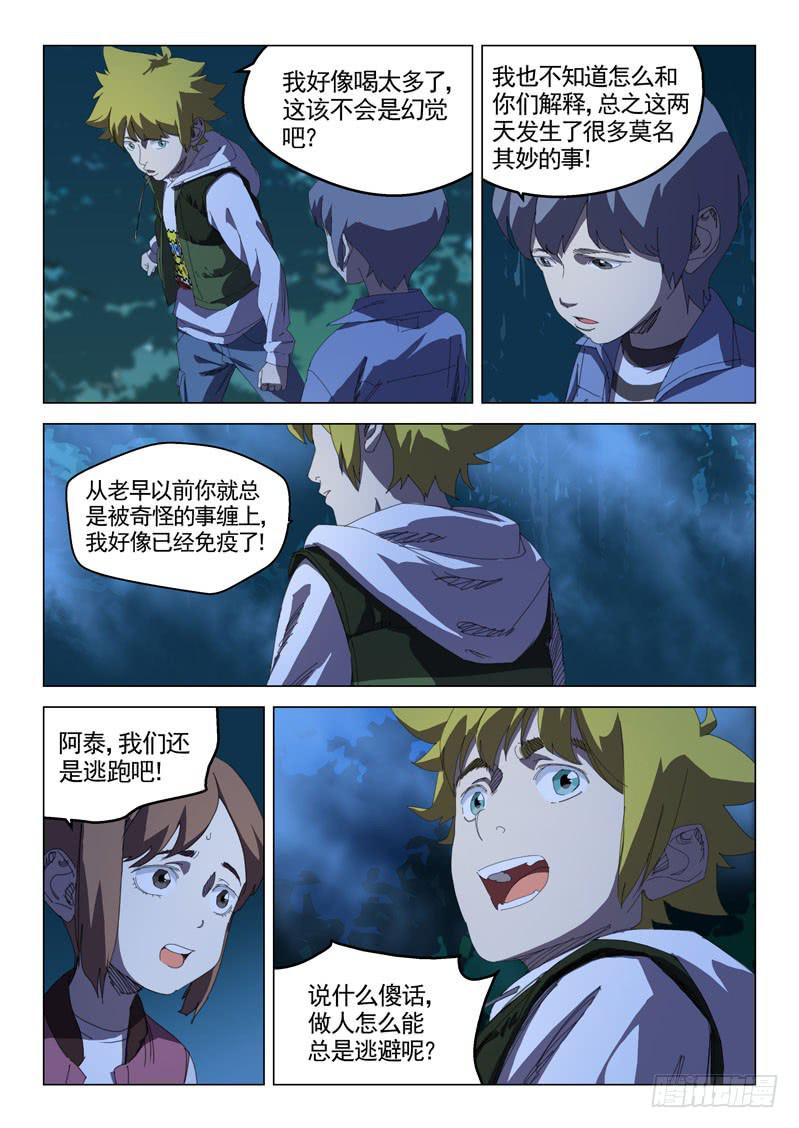 《龙裔少年》第三十三话 第8页