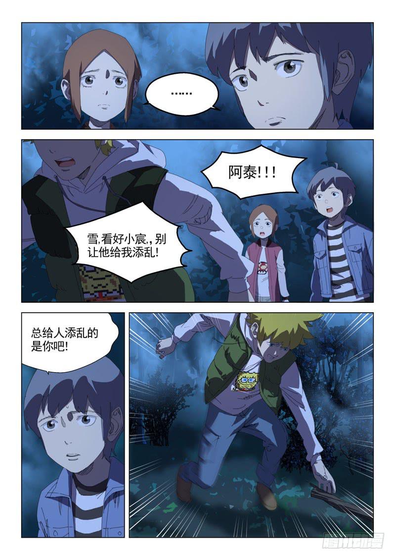 《龙裔少年》第三十三话 第9页