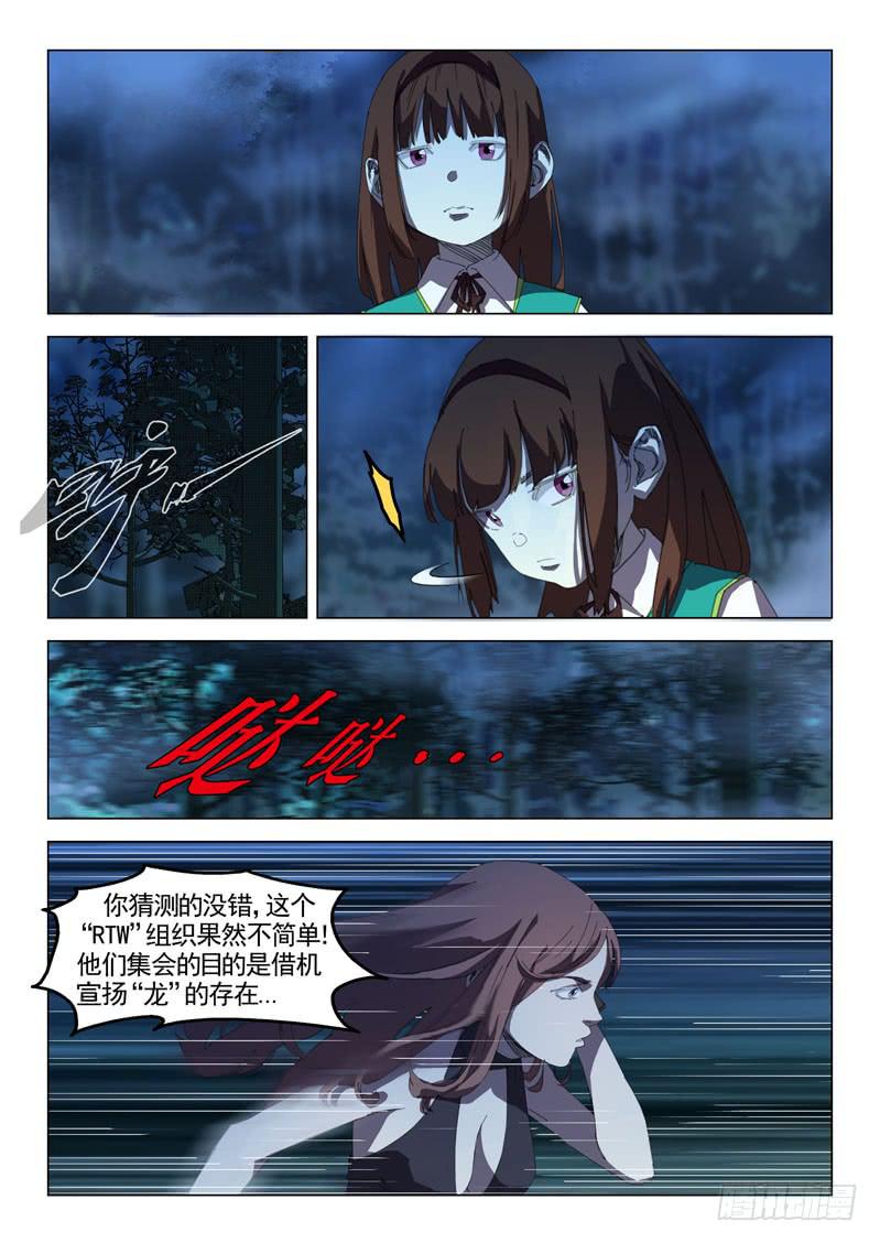 《龙裔少年》第三十二话 第1页