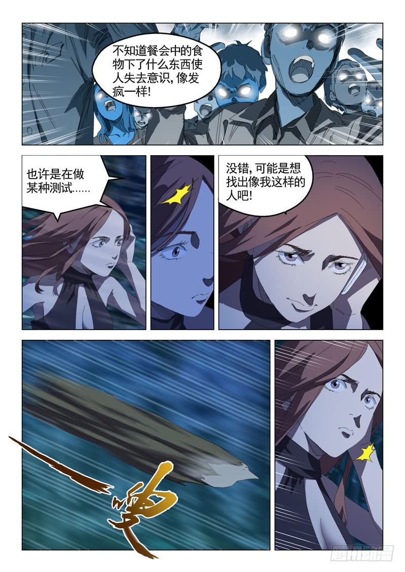 《龙裔少年》第三十二话 第2页