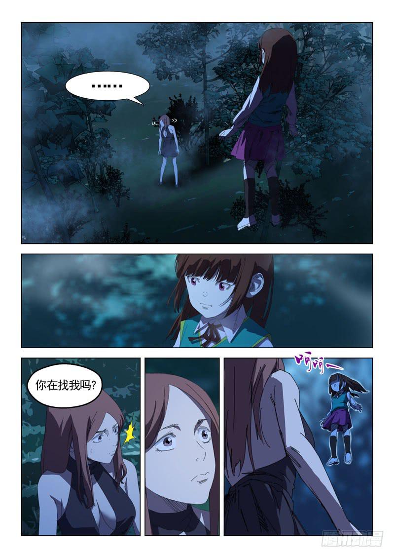 《龙裔少年》第三十二话 第4页