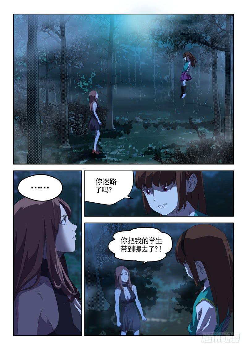 《龙裔少年》第三十二话 第5页